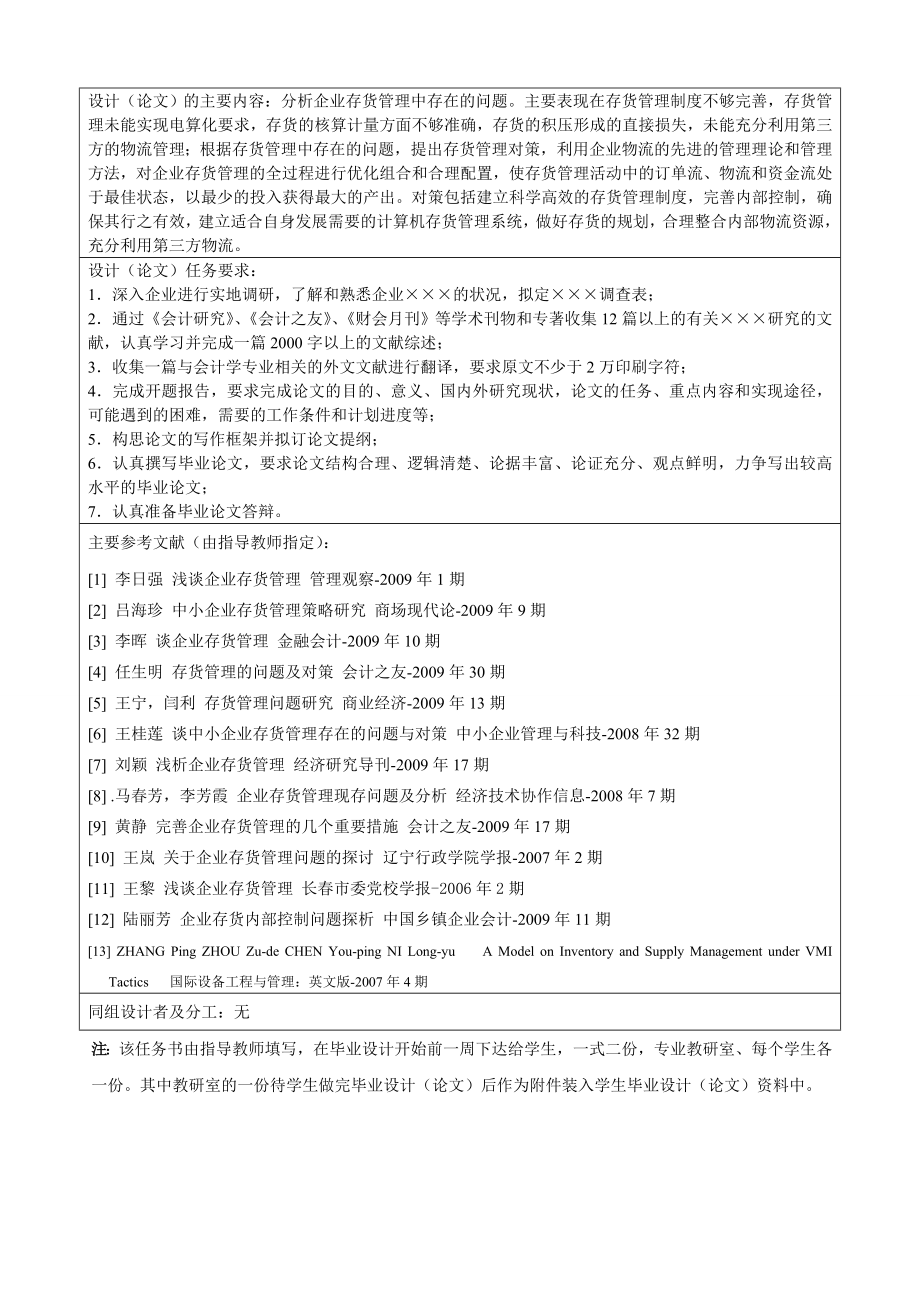 266.C企业存货管理存在的问题与对策 任务书.doc_第2页