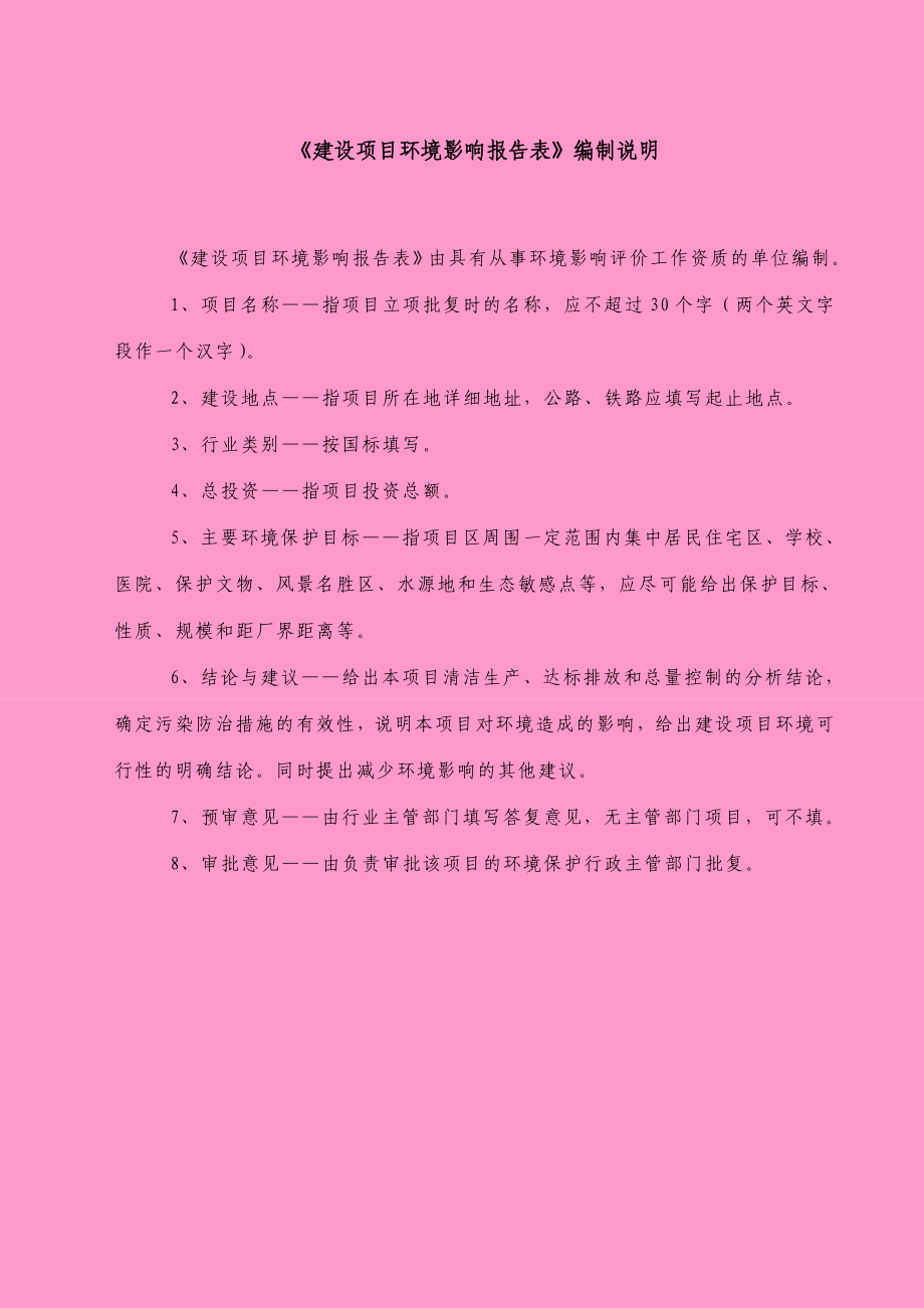 集宁区某某镇黄土场高标准模式化奶牛园区建设项目环境影响报告表.doc_第1页