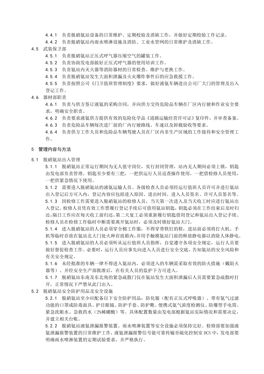 脱硝氨站管理制度.doc_第2页