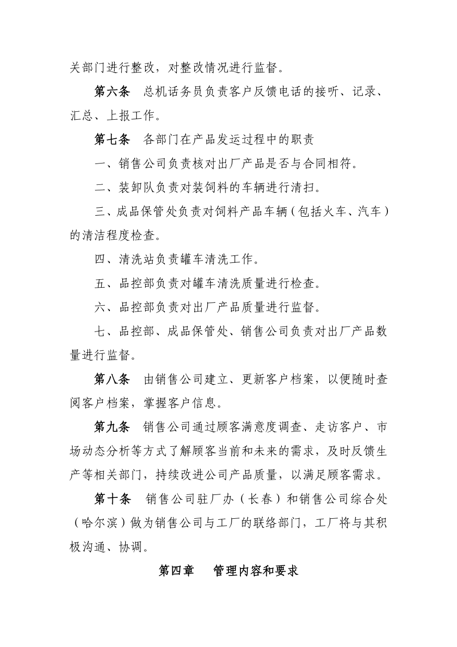 产品质量问题及客户服务管理制度.doc_第2页