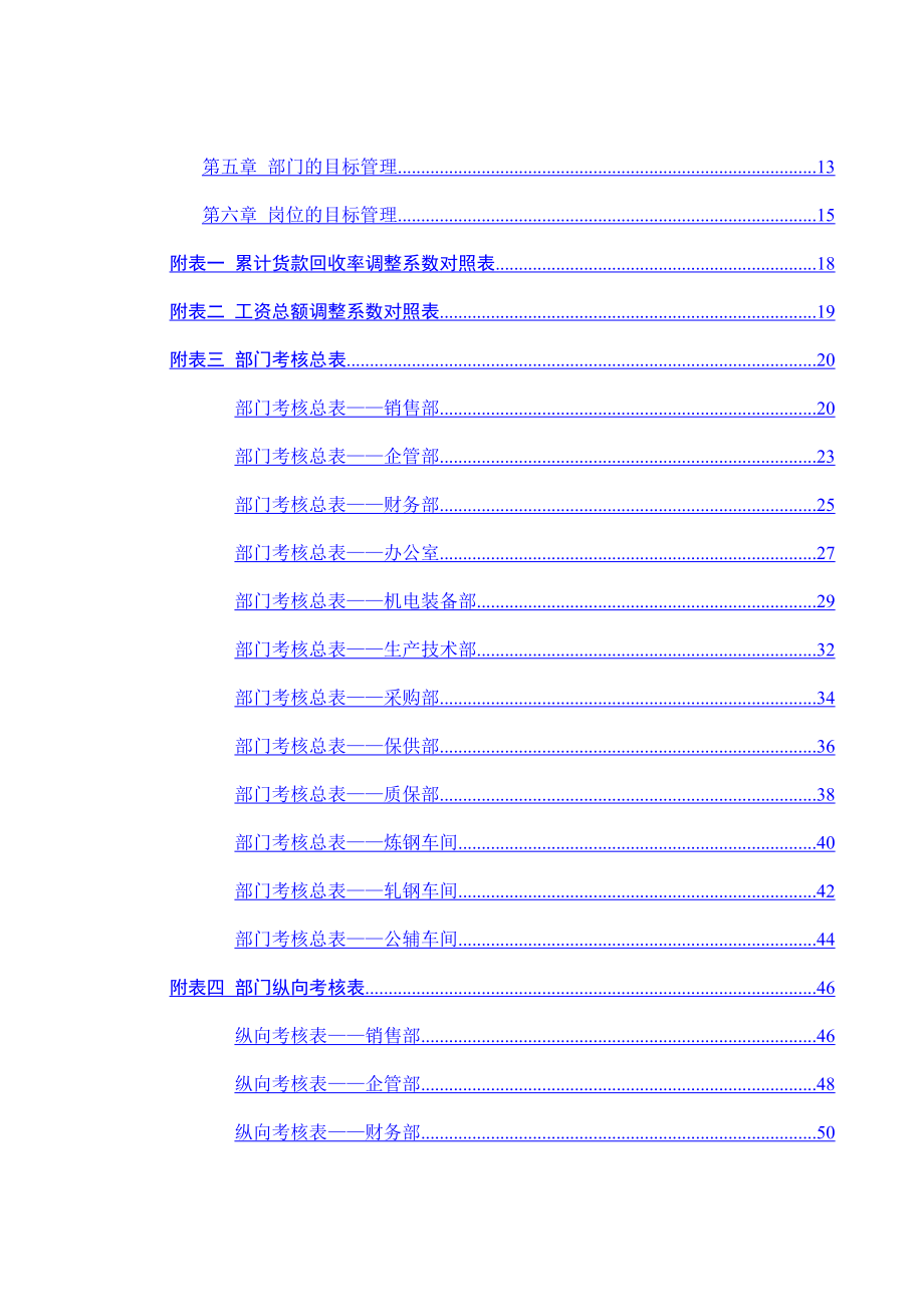 XXX特殊钢有限责任公司目标管理体系设计方案.doc_第3页