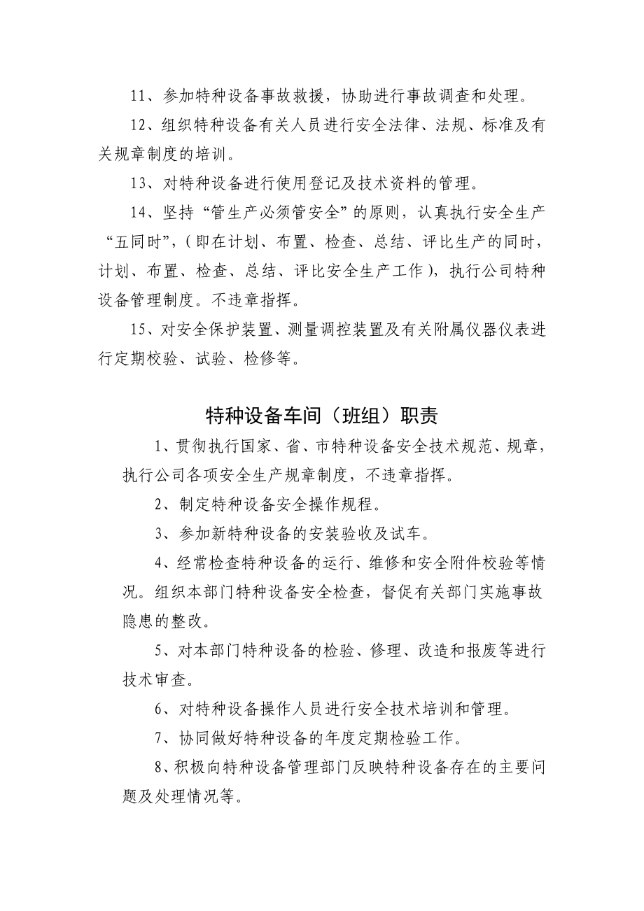 特种设备安全安全管理制度职责汇编.doc_第3页