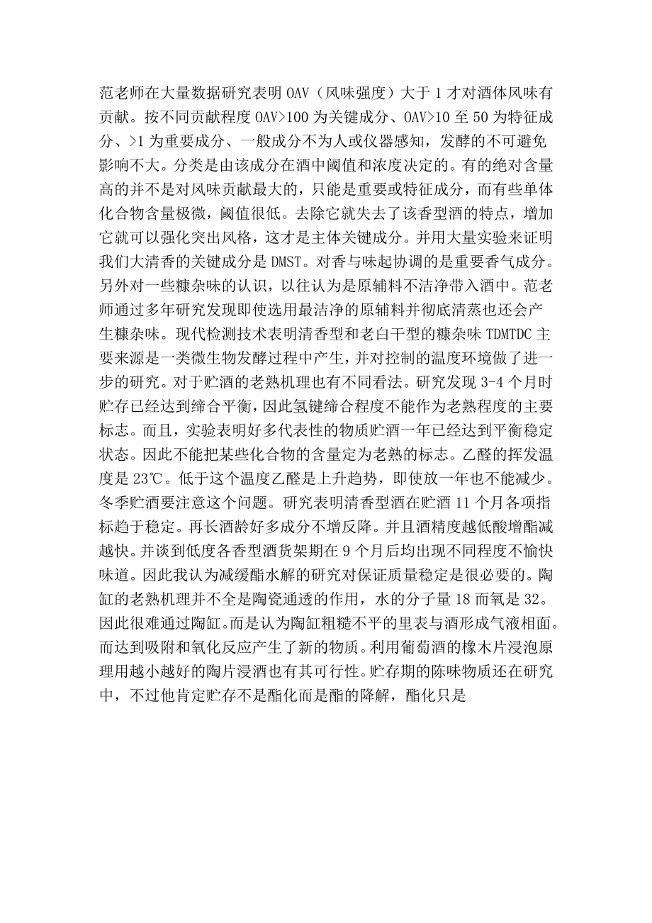 江南大学培训学习总结（质量管理部评酒室）.doc_第3页