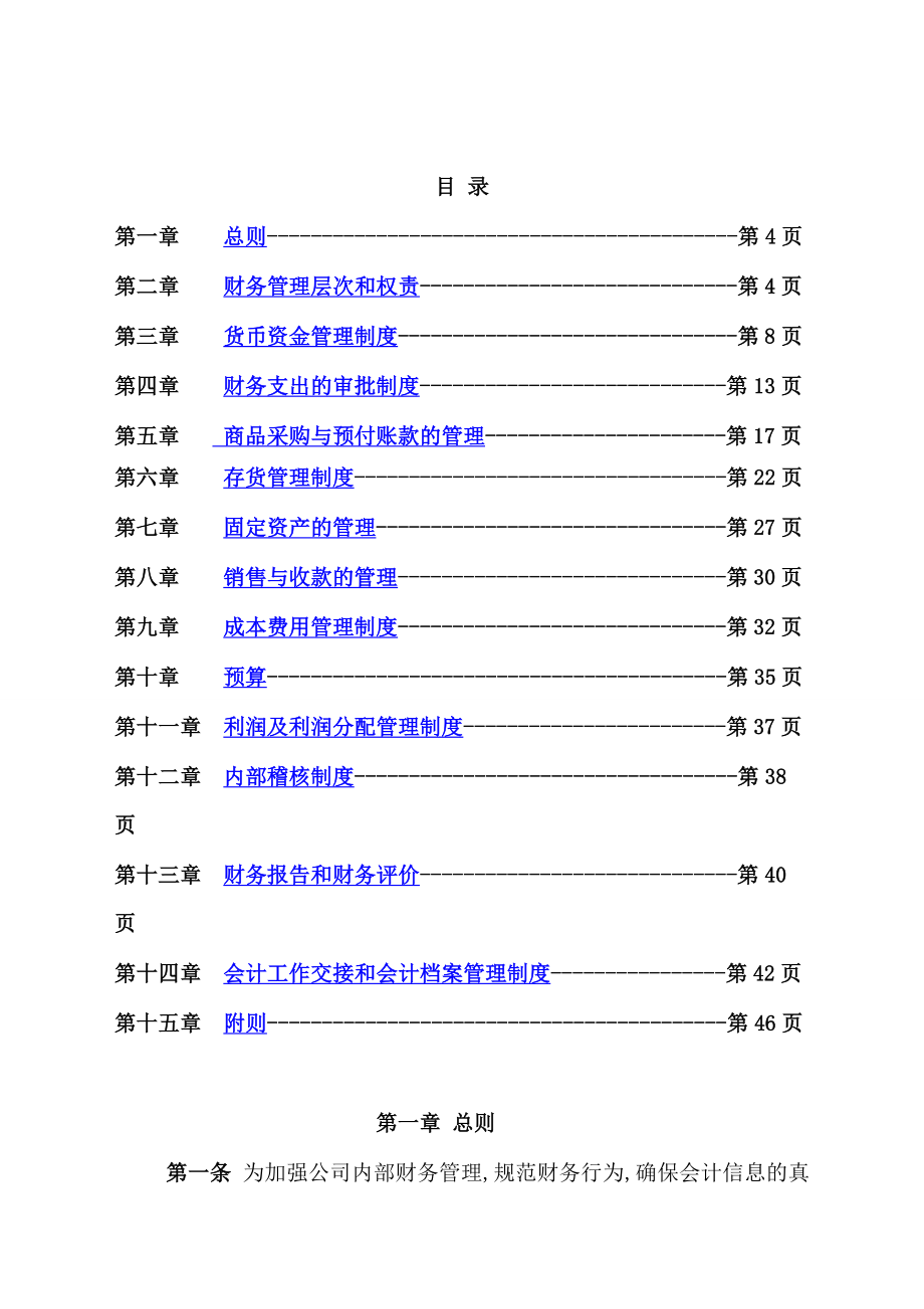 诗雅服饰有限公司财务管理制度汇编.doc_第3页