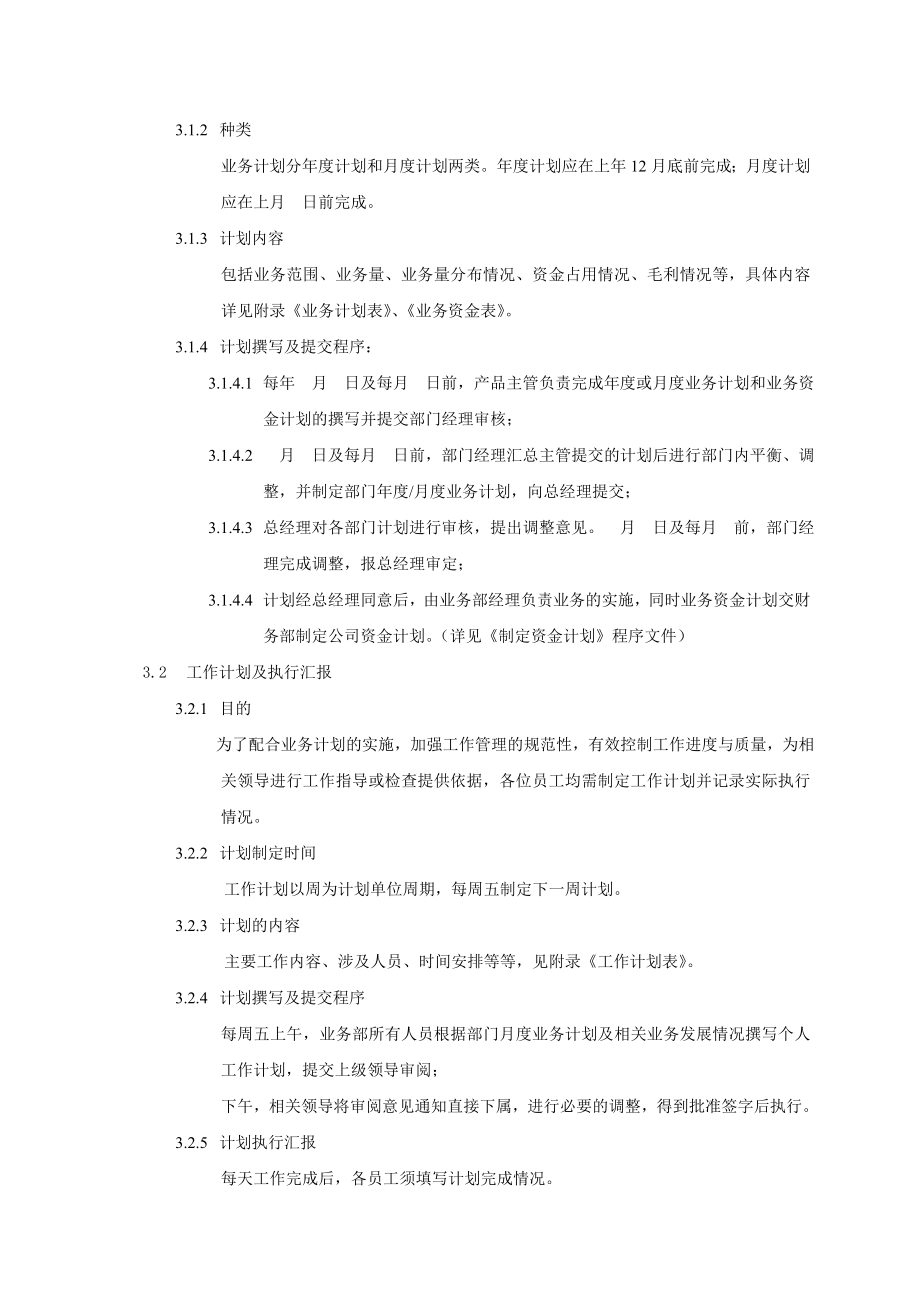 XX公司财务管理制度【一份非常好的专业资料有很好的参考价值】 .doc_第3页