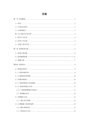 管理信息系统课程设计酒店客房管理系统.doc