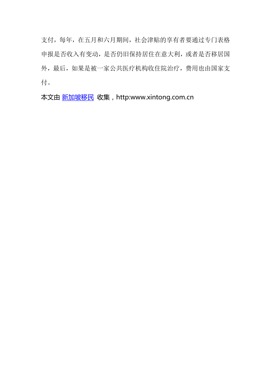 教你如何申请社会津贴.doc_第3页