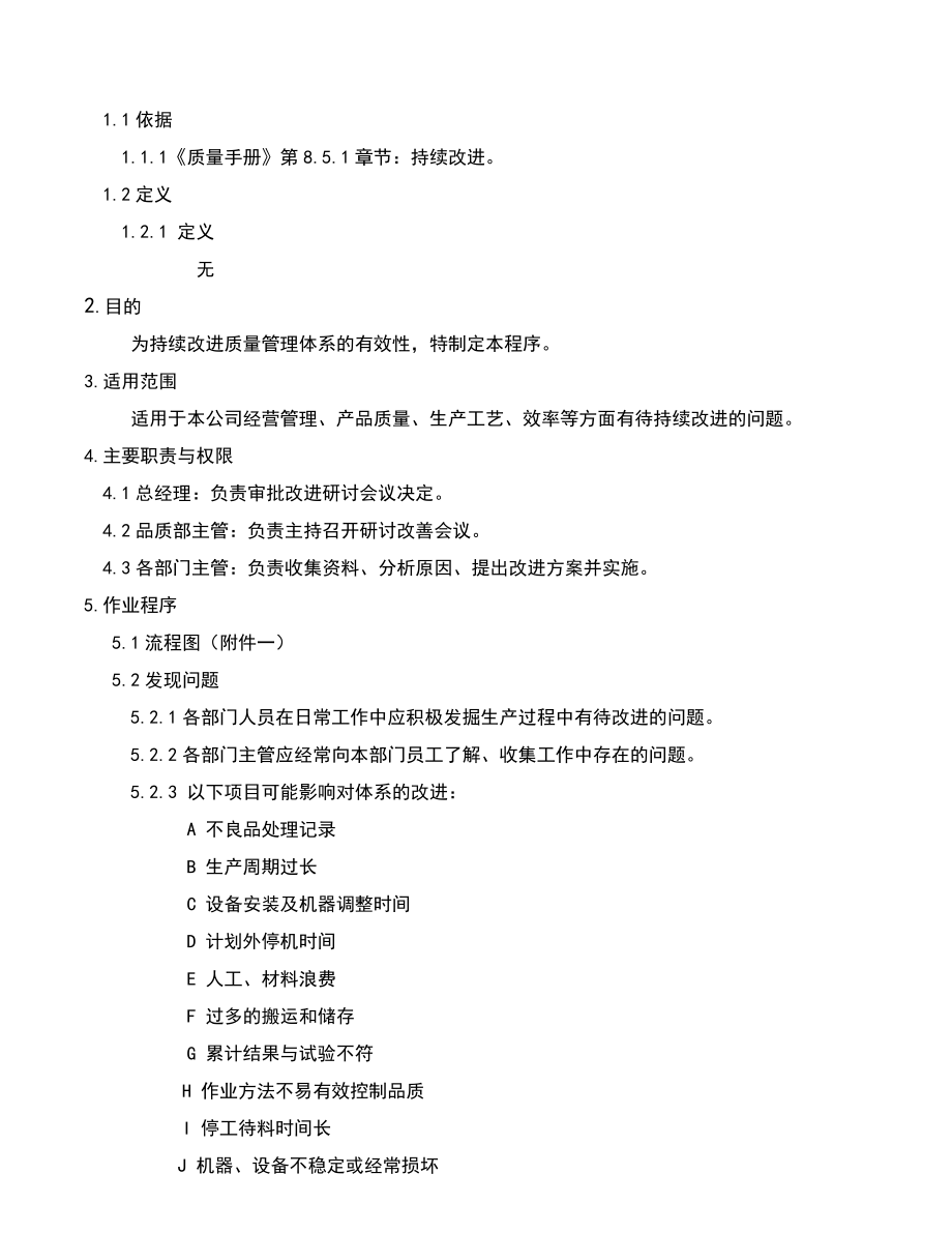 02969质量管理体系认证二级文件程序QP026持续改进程序.doc_第3页