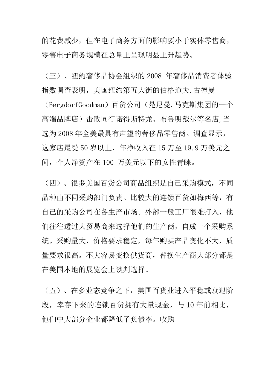 对美国百货店的初步认识.doc_第2页