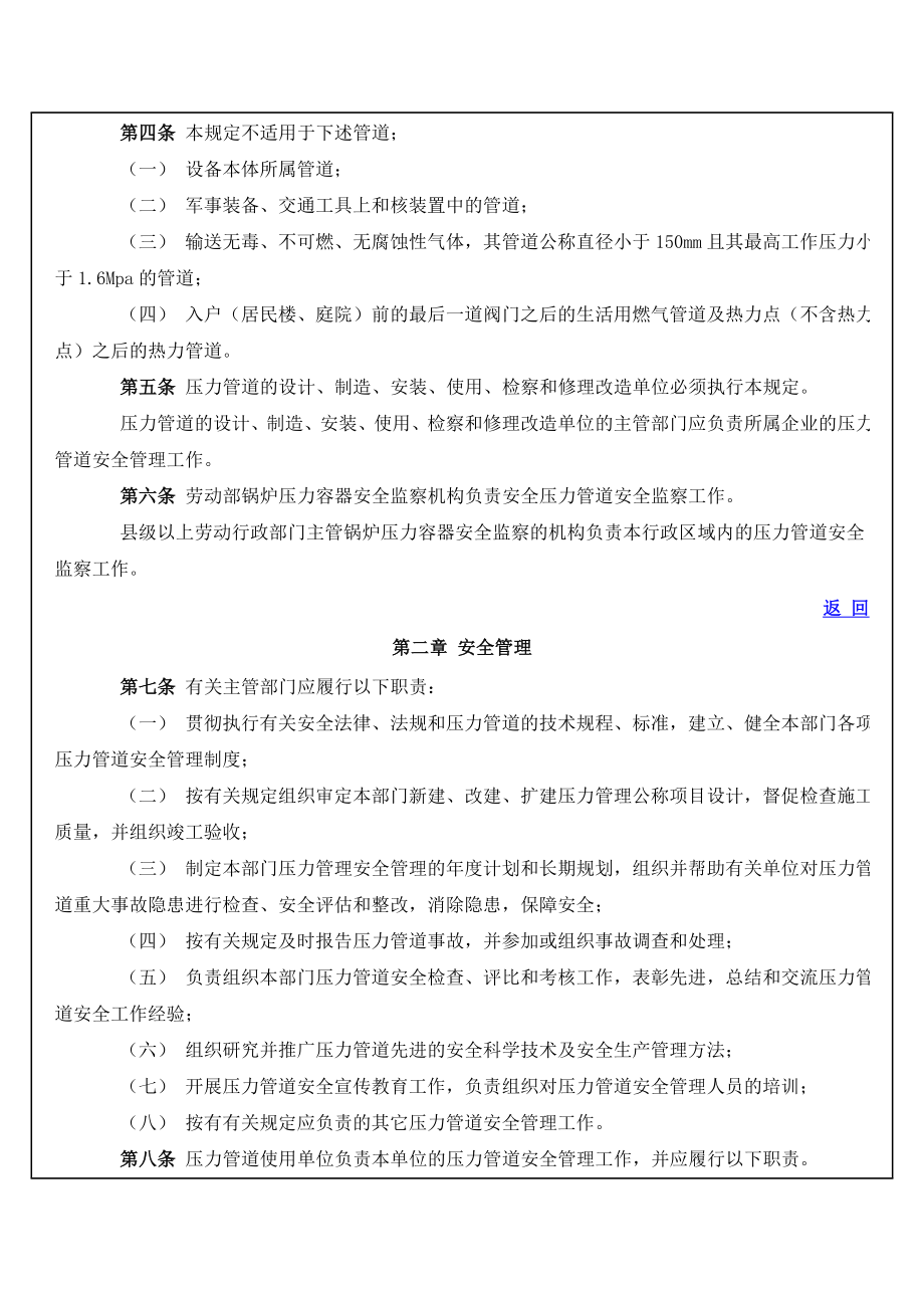 压力管道安全管理与监察规定4429931646.doc_第2页