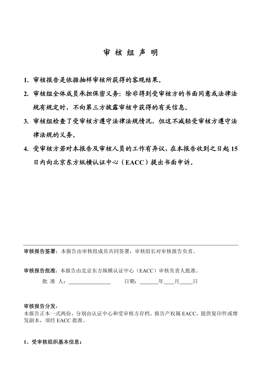 1114初审再认证审核报告1企业管理经管营销专业资料.doc_第3页