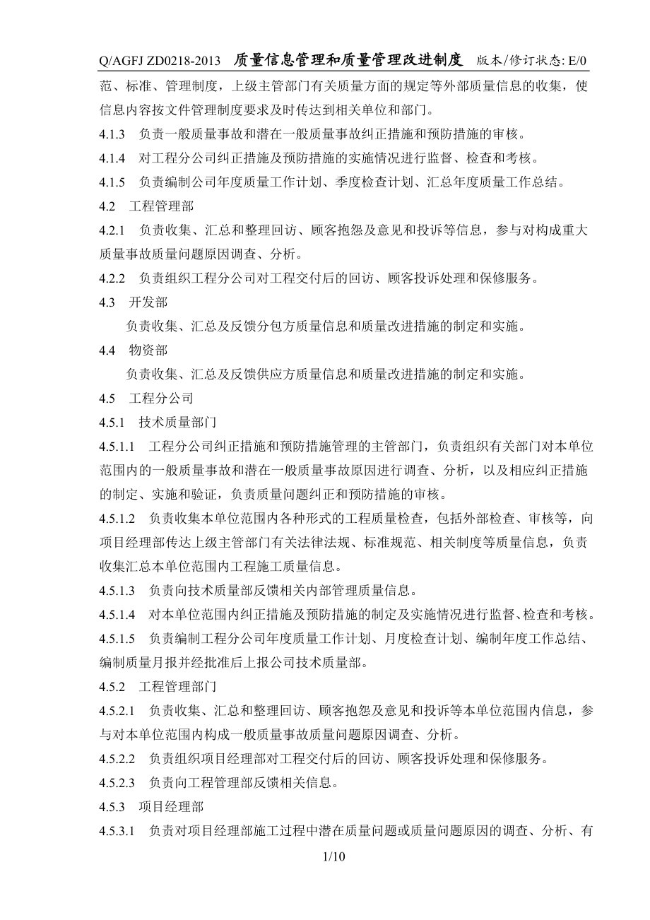 19、质量信息管理和质量管理改进制度78.doc_第2页