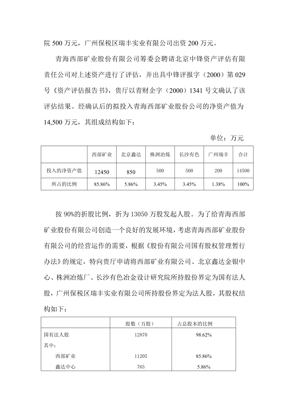 国有股权管理方案的请示.doc_第3页