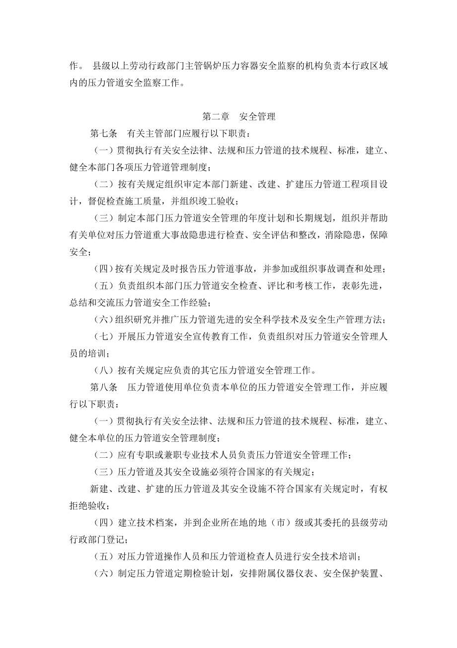 【精】压力管道安全管理与监察规定.doc_第2页