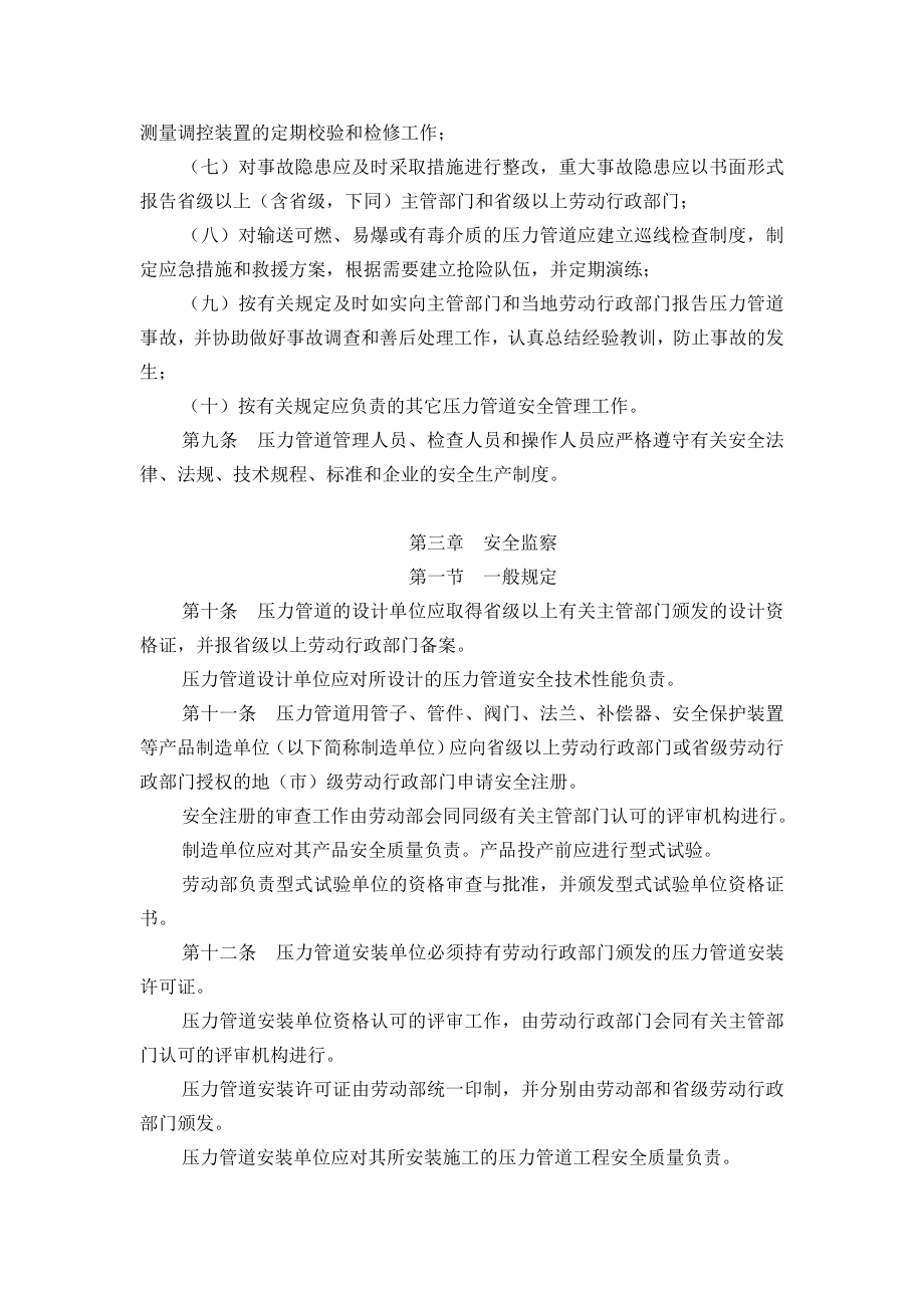 【精】压力管道安全管理与监察规定.doc_第3页