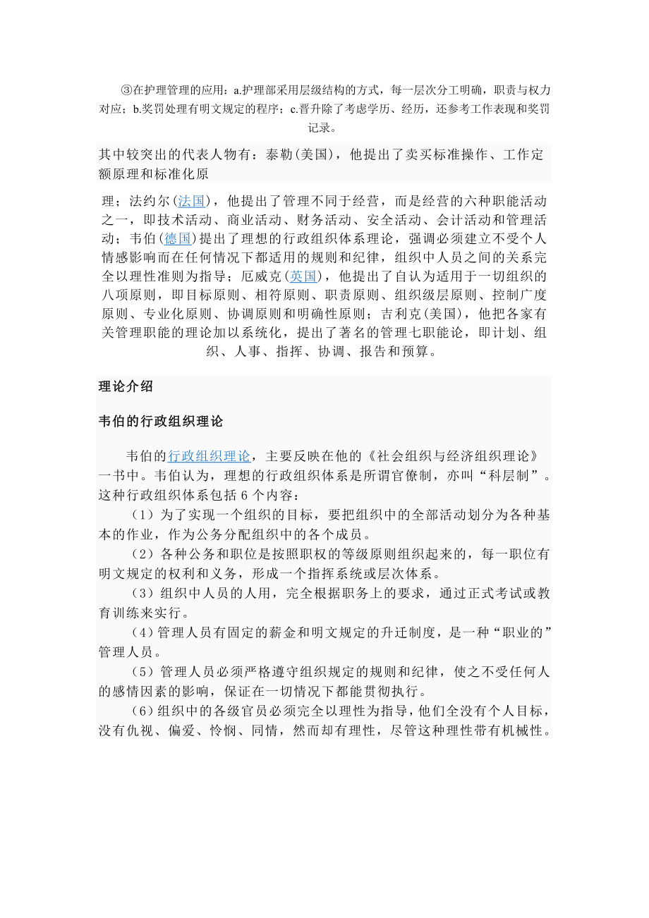 经典管理理论.doc_第2页