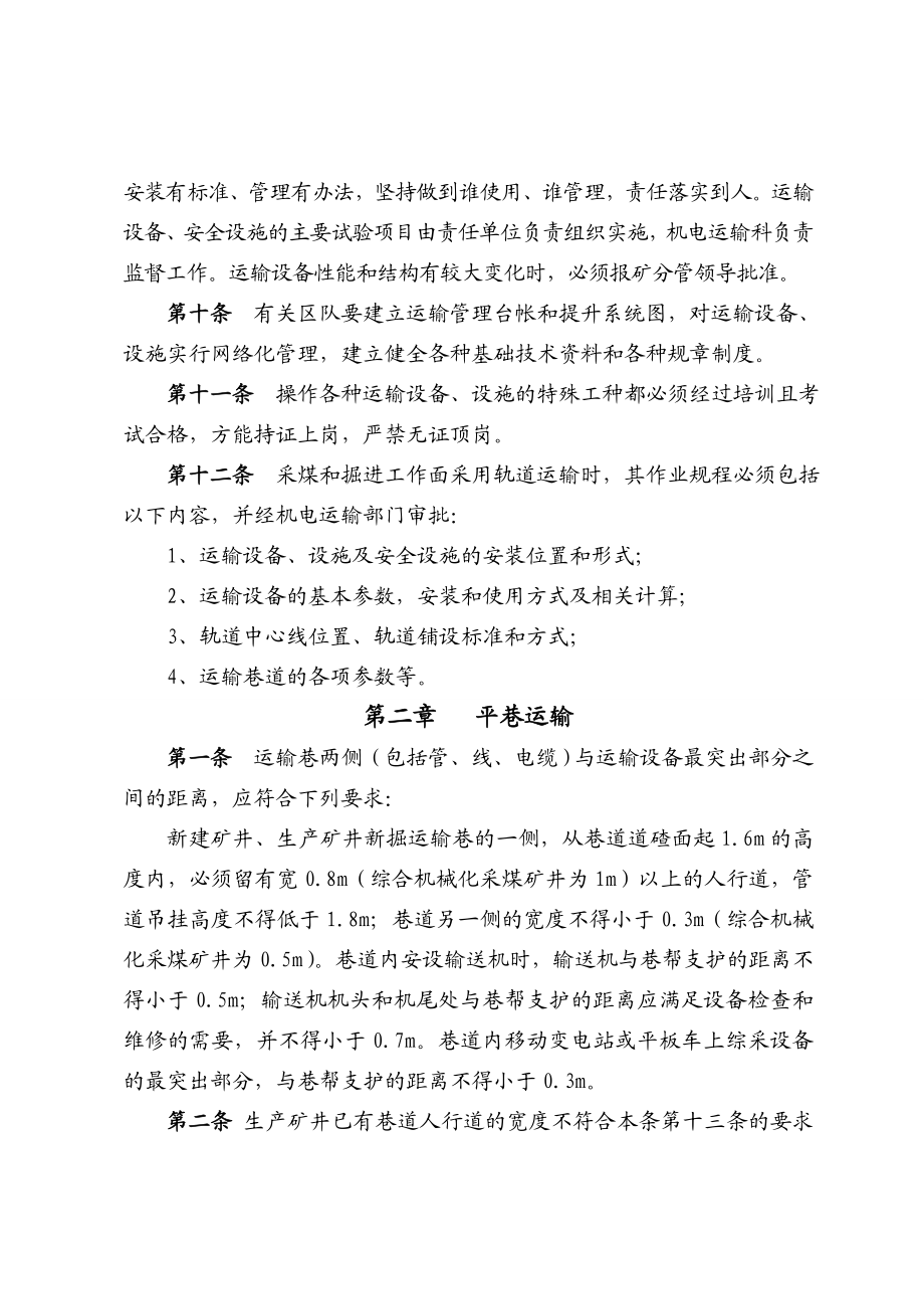 古汉山矿运输管理制度.doc_第2页