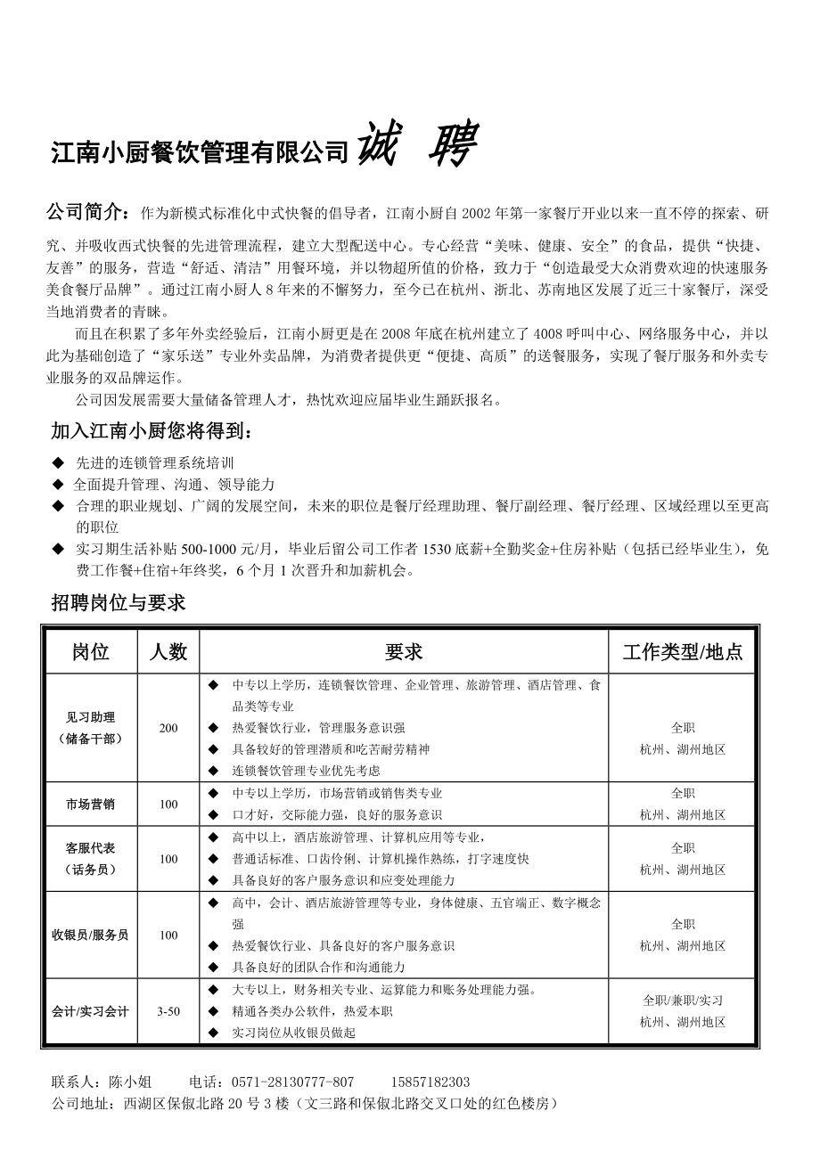 江南小厨餐饮管理有限公司诚.doc_第1页