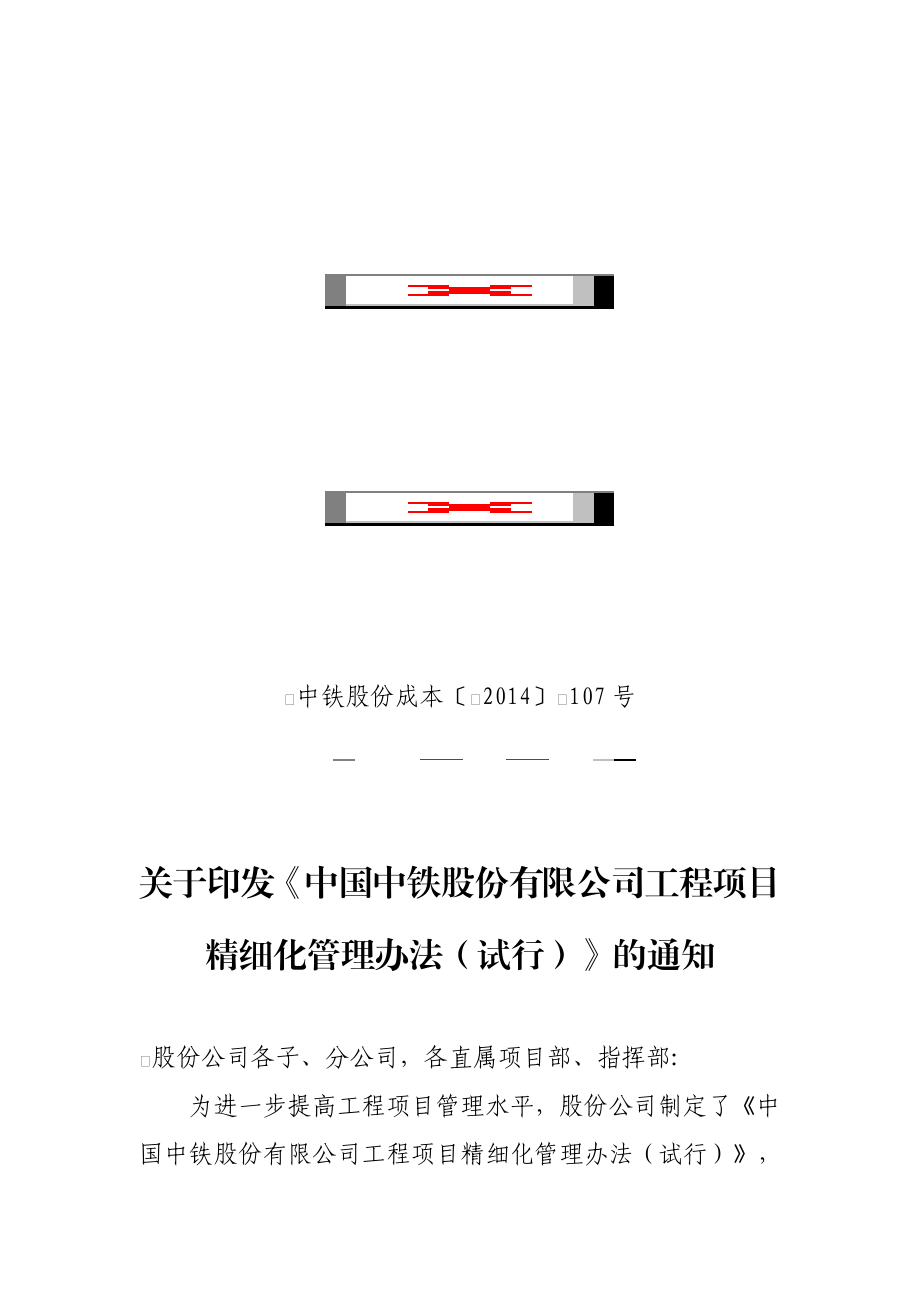 精细化管理学习资料.doc_第1页