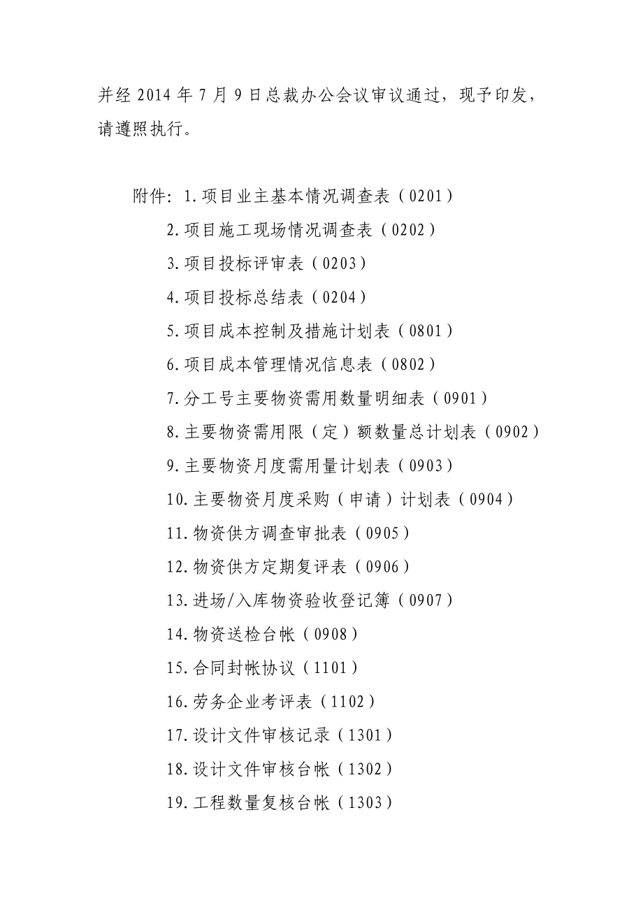 精细化管理学习资料.doc_第2页