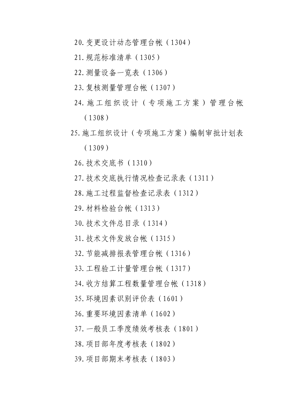 精细化管理学习资料.doc_第3页