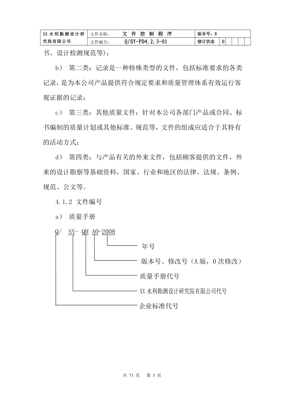 设计院质量体系程序文件.doc_第3页