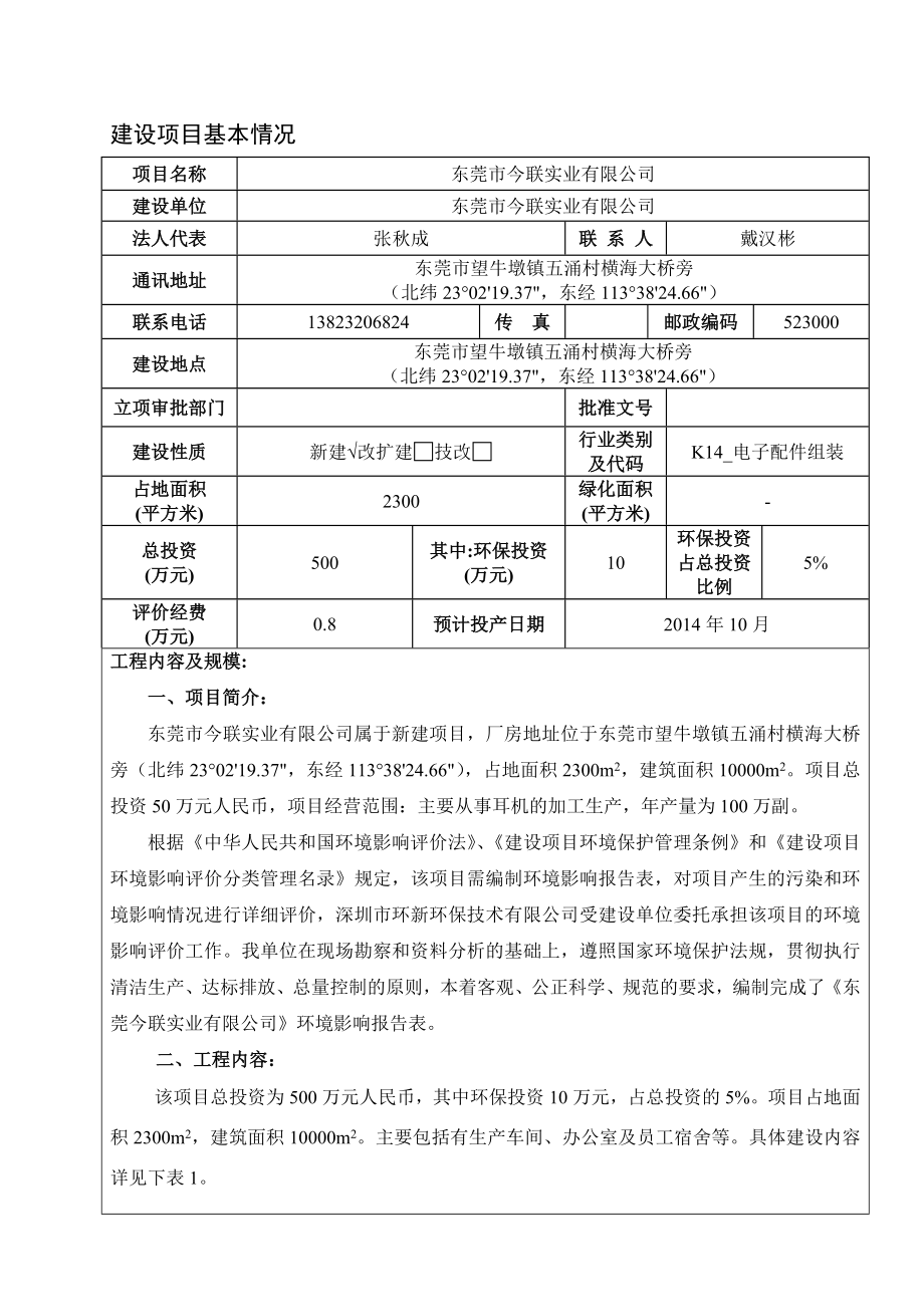 环境影响评价全本公示简介：东莞市今联实业有限公司3283.doc_第3页