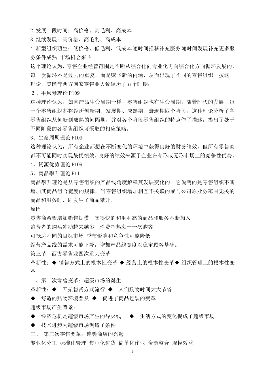 零售管理复习资料30012842.doc_第2页