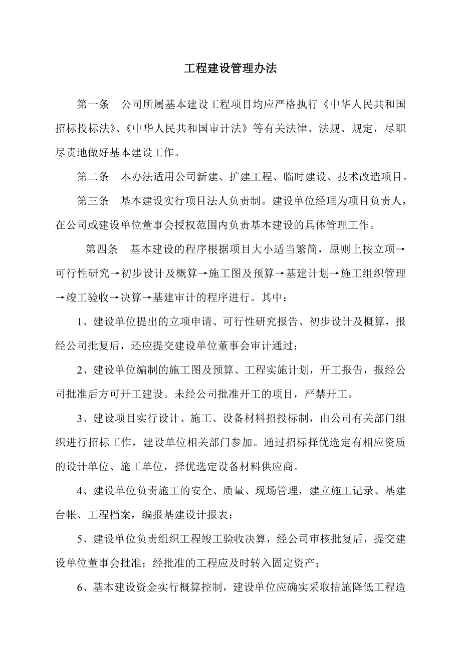 公司管理制度(全文).doc_第1页