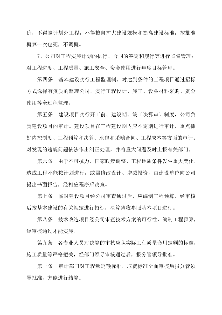 公司管理制度(全文).doc_第2页