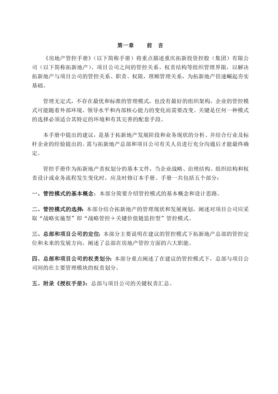 重庆拓新集团房地产管控手册(doc 16).doc_第3页
