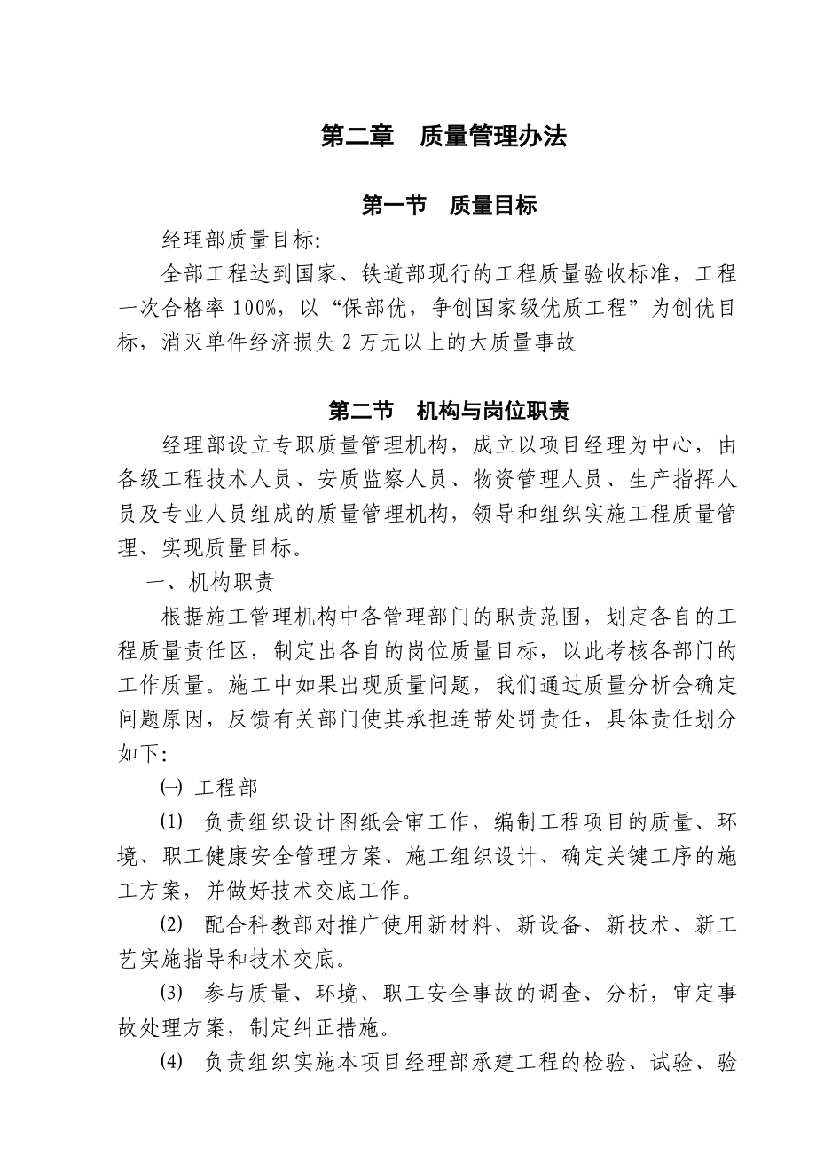 工程建设公司质量管理制度.doc_第3页