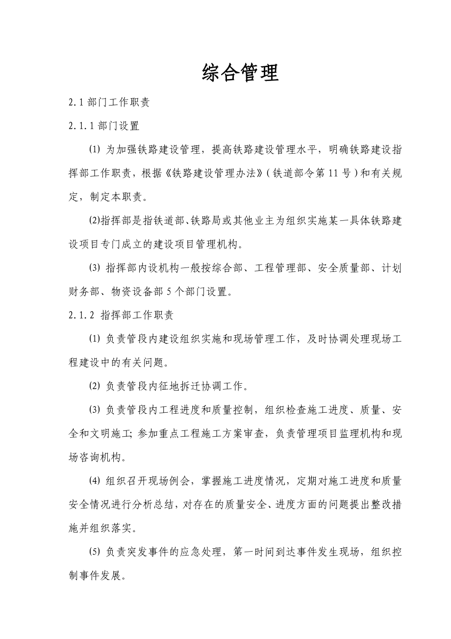 铁路工程建设单位管理制度标准化：综合管理.doc_第2页