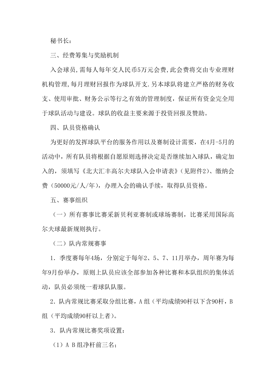 北大汇丰高尔夫球队组建方案.doc_第3页