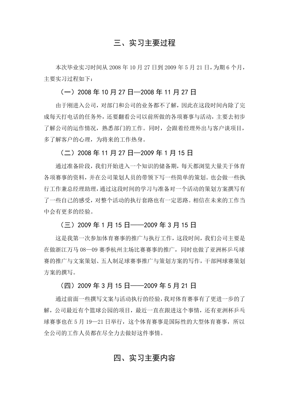 体育赛事活动策划与执行的毕业实习报告.doc_第2页