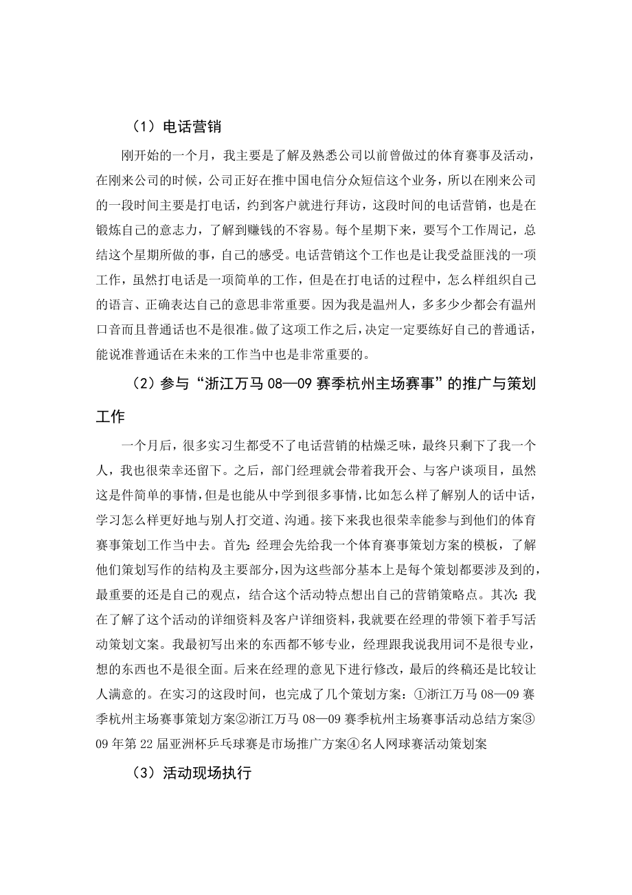 体育赛事活动策划与执行的毕业实习报告.doc_第3页