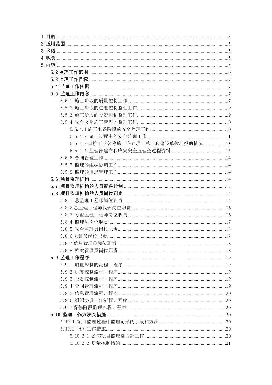 质量管理体系文件转换策划报告监理规划.doc_第2页