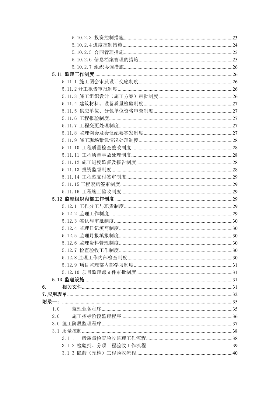 质量管理体系文件转换策划报告监理规划.doc_第3页