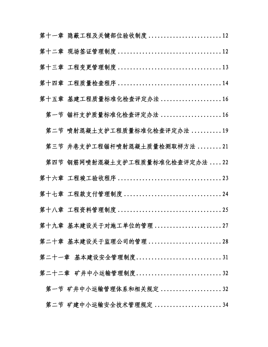 生产基建矿井管理规定.doc_第3页