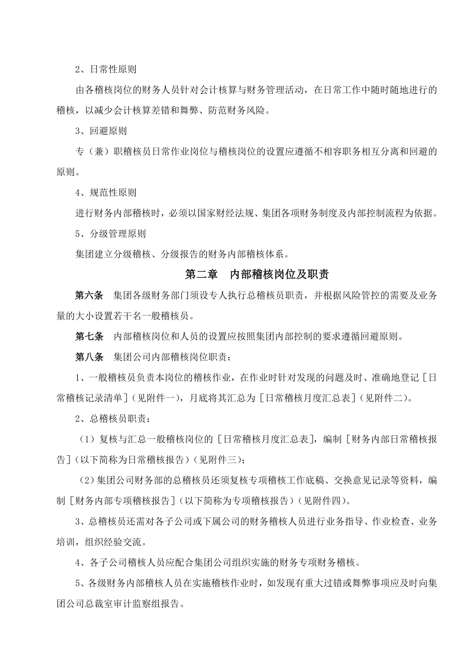 财务稽核管理办法.doc_第2页