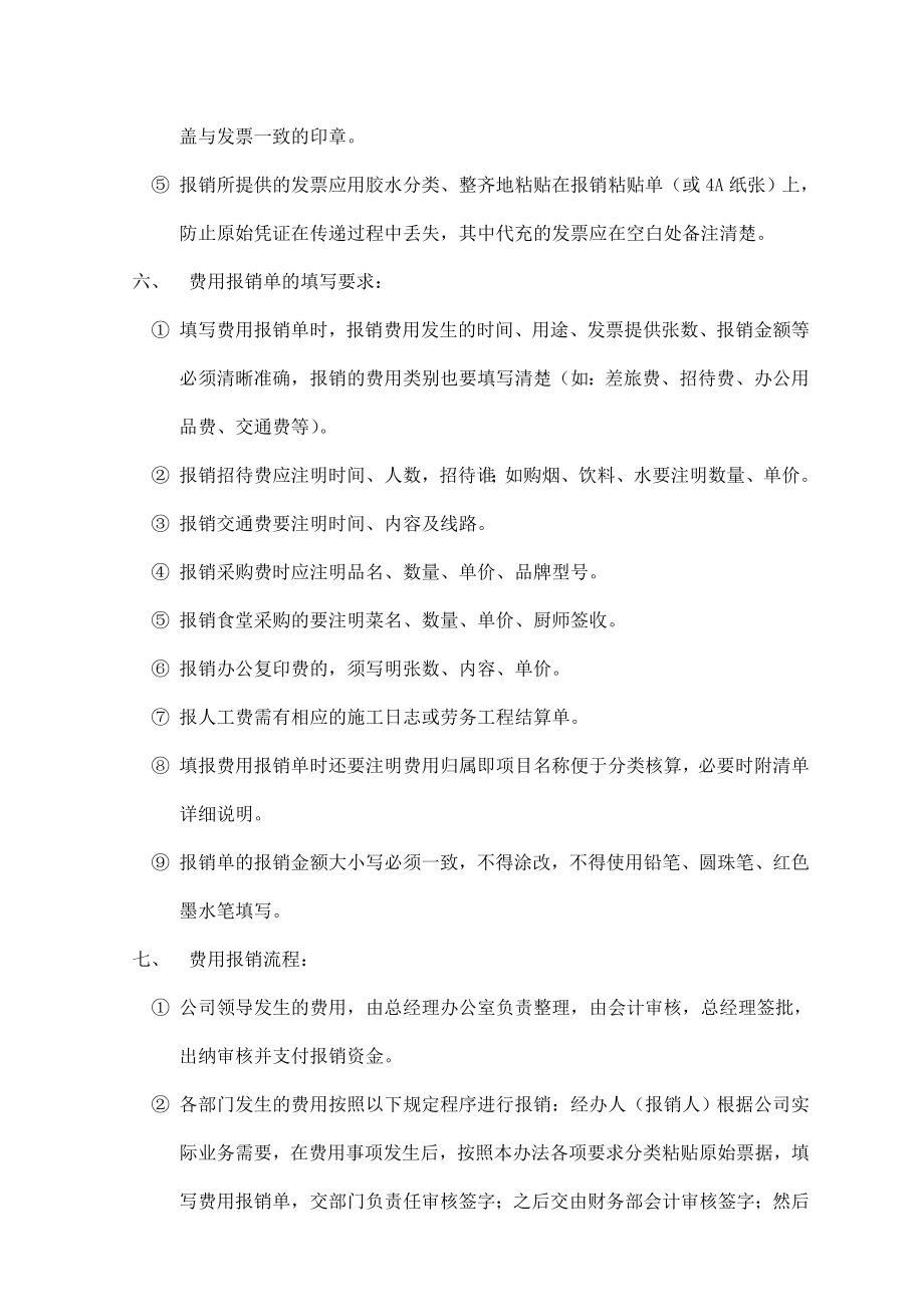 投资有限公司费用报销管理办法(讨论稿).doc_第3页