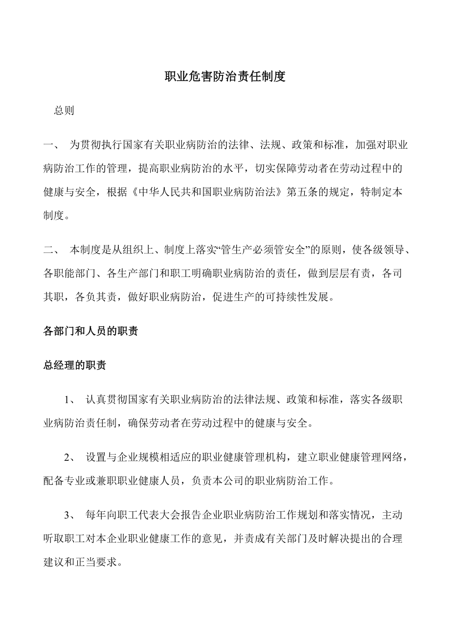 公司职业健康管理制度.doc_第2页