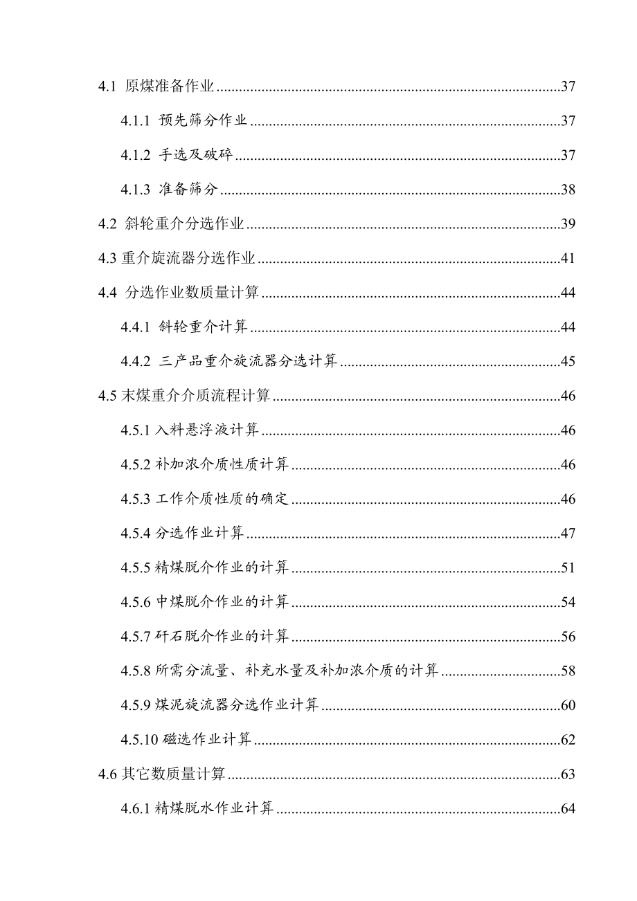 煤质资料分析及数质量流程计算课程设计.doc_第3页