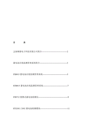 上海顺盟电子科技无限公司简介[精品].doc