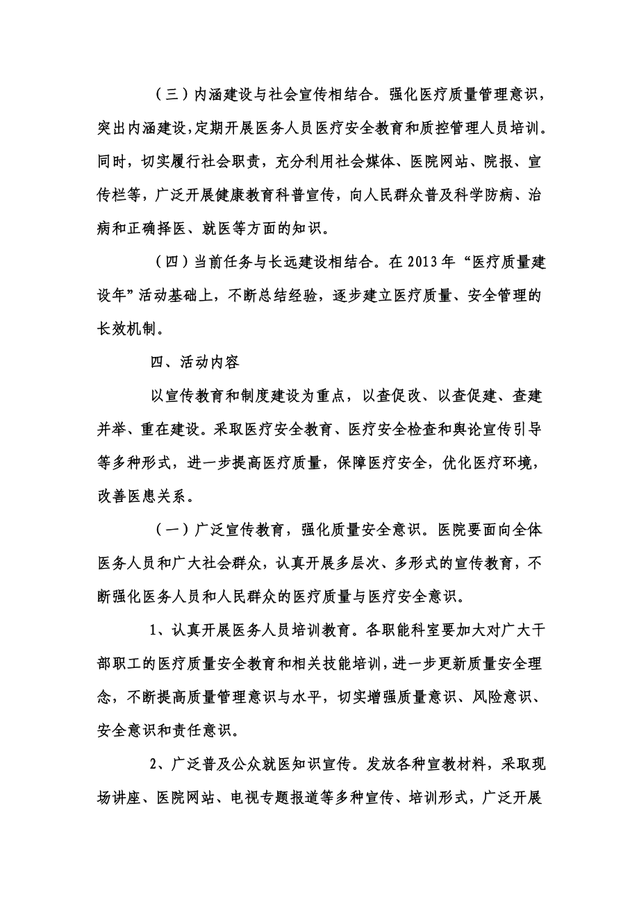 医院质量建设活动方案.doc_第2页