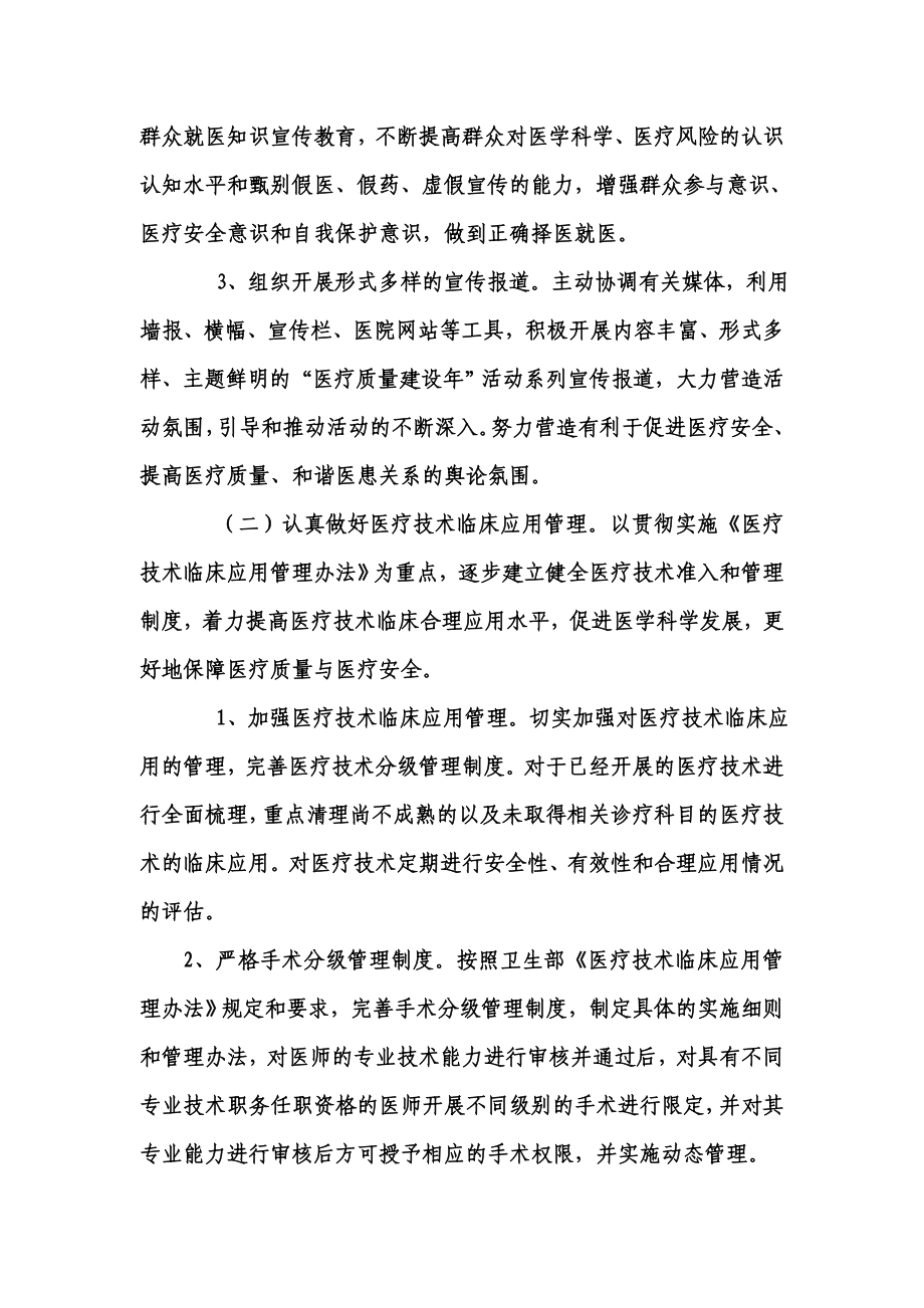 医院质量建设活动方案.doc_第3页