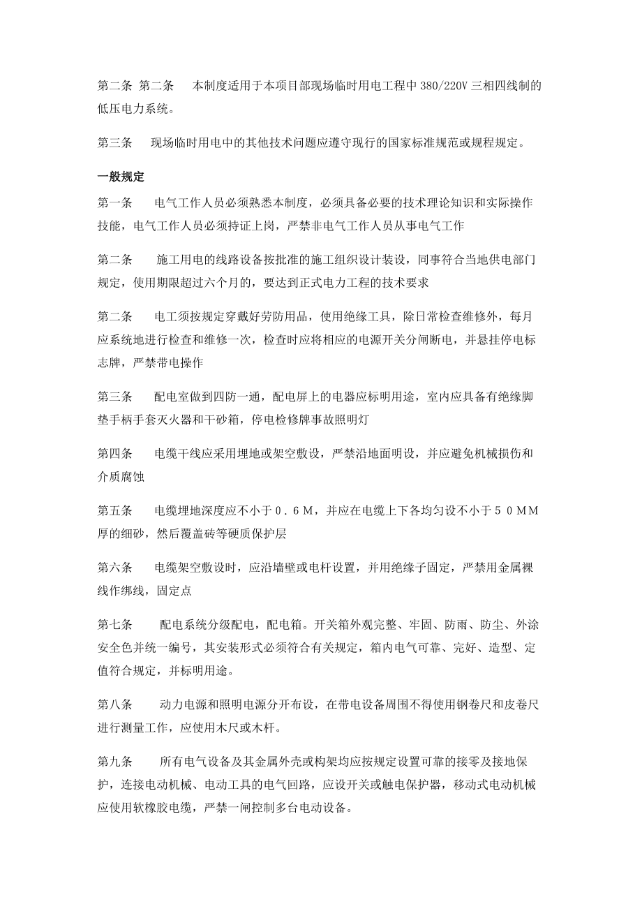 项目部用电安全管理制度.doc_第2页