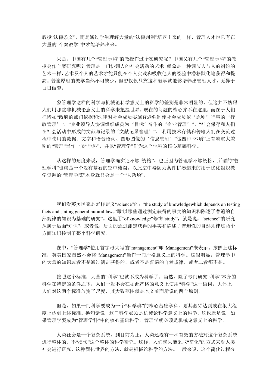 再谈“管理”——“管理”是一种艺术 ——为什么管理学不是.doc_第2页