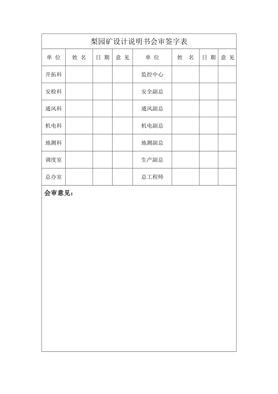 中国平煤神马梨园矿长虹公司下延采区工作面设计说明书.doc_第3页