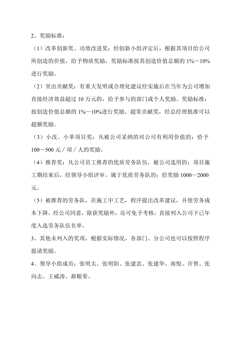 公司创新工作激励办法.doc_第2页